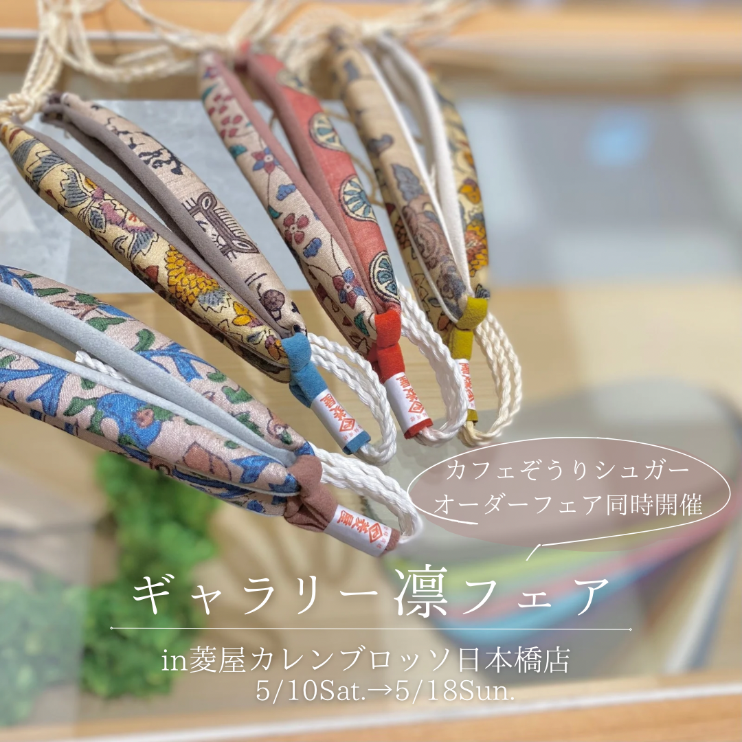 ギャラリー凛フェア告知用.png